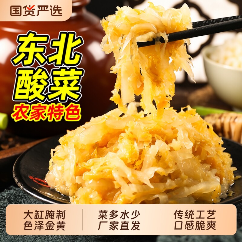 正宗东北酸菜丝农家特产大缸腌制酸白菜炖酸菜饺子袋装整箱特色