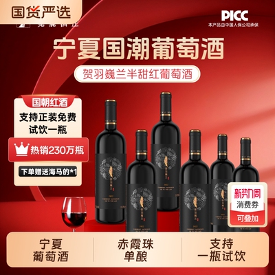 精选红酒宁夏葡萄酒赤霞珠半甜6瓶750ml整箱酒庄甜型觅鹿