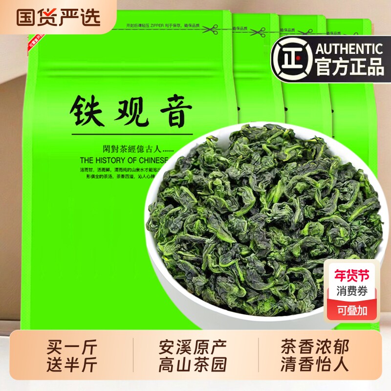 发1.5斤 正宗铁观音茶叶2025新茶兰花清香型安溪高山乌龙茶袋