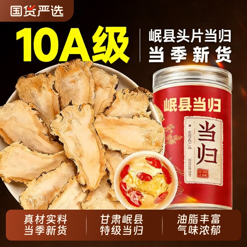 当归头片甘肃岷县500g正品野生特级中药材组合党参黄芪官方旗舰店