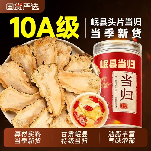 当归头片甘肃岷县500g正品野生特级中药材组合党参黄芪官方旗舰店