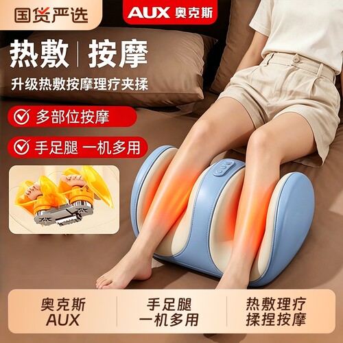 奥克斯小腿部按摩器全自动揉捏