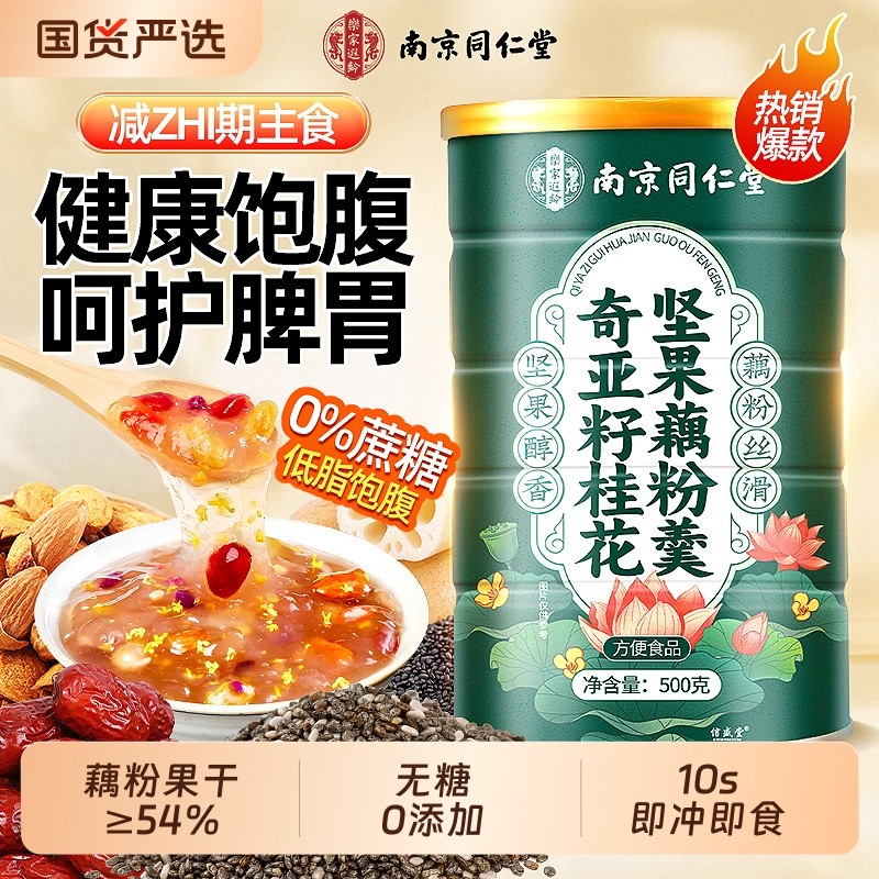 藕粉正品官方旗舰店坚果莲子羹奇亚籽桂花无糖养胃即食代早餐冲饮,咖啡/麦片/冲饮,藕粉,淘宝优惠券,粉丝福利购,淘宝优惠卷