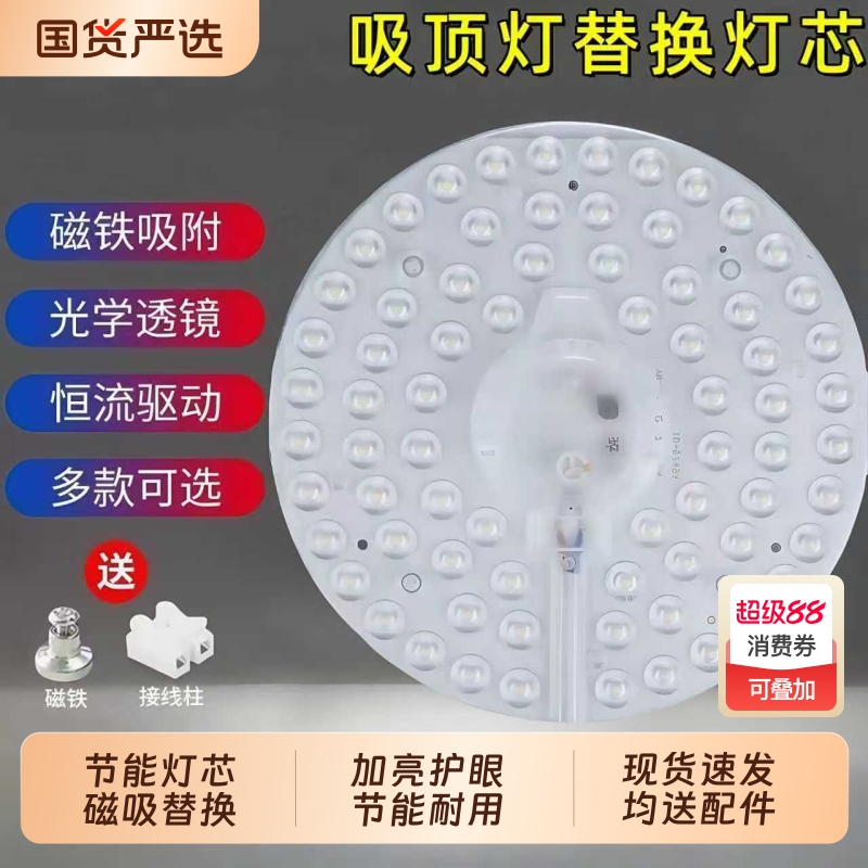 超亮 LED替换吸顶灯盘磁铁改造灯芯节能光源模组圆形家用灯杯