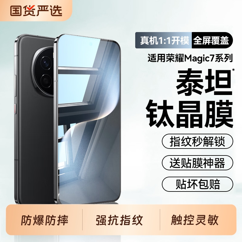 适用荣耀Magic系列防摔钢化膜