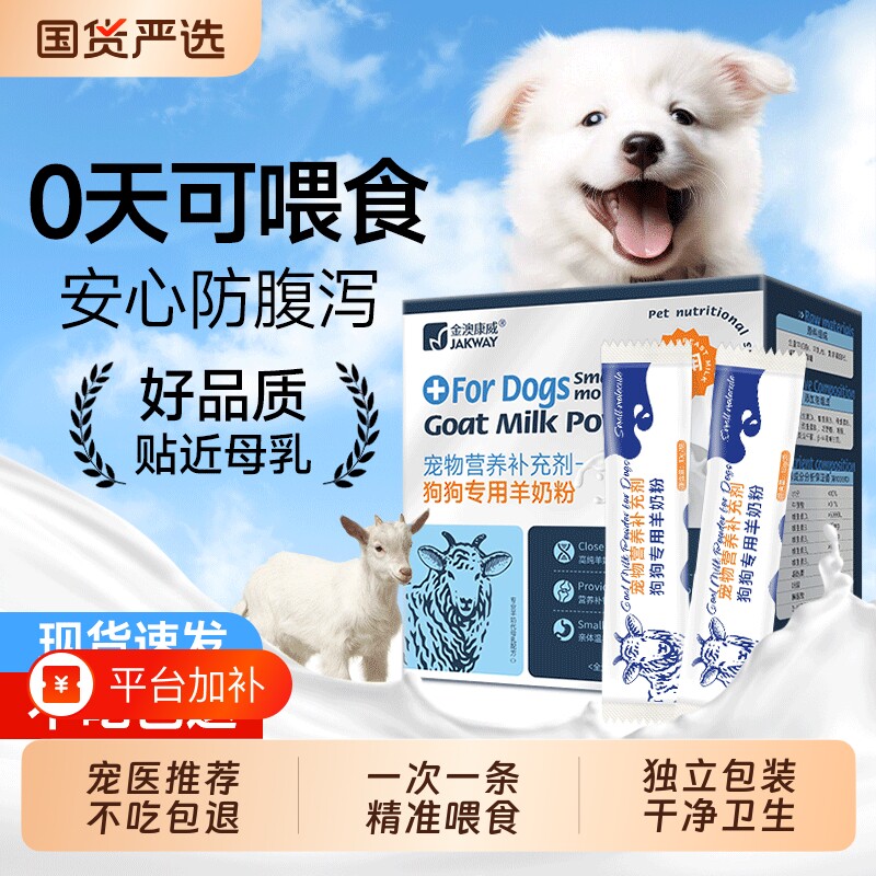 幼犬狗狗羊奶粉专用宠物小奶狗营养补充剂犬用成犬奶粉官方旗舰店