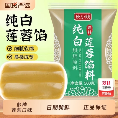 月饼馅料纯正白莲蓉烘焙奶黄豆沙