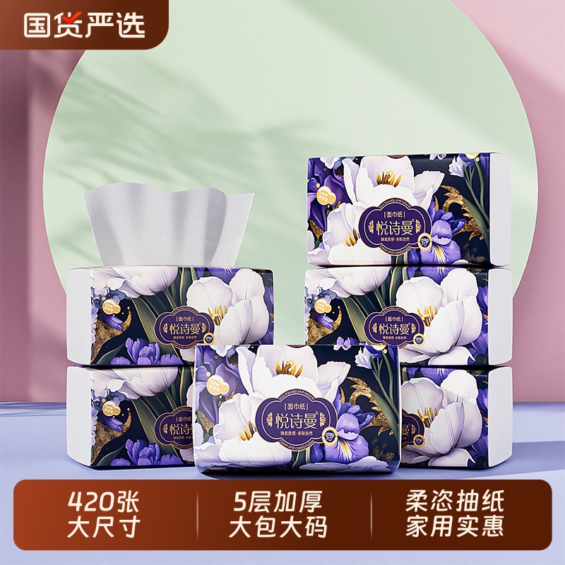 巨无霸420张大容量大尺寸5层加厚家用抽纸面巾纸纸巾卫生纸餐巾纸