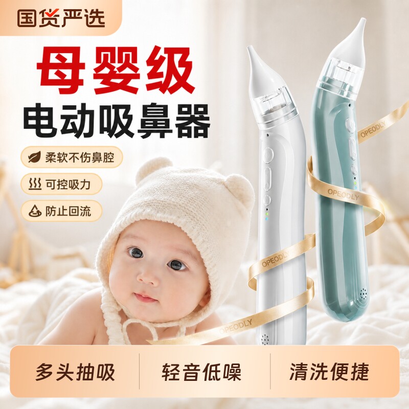 宝宝吸鼻器电动婴儿新生小月龄护理鼻腔负压儿童专用洗鼻涕屎清理