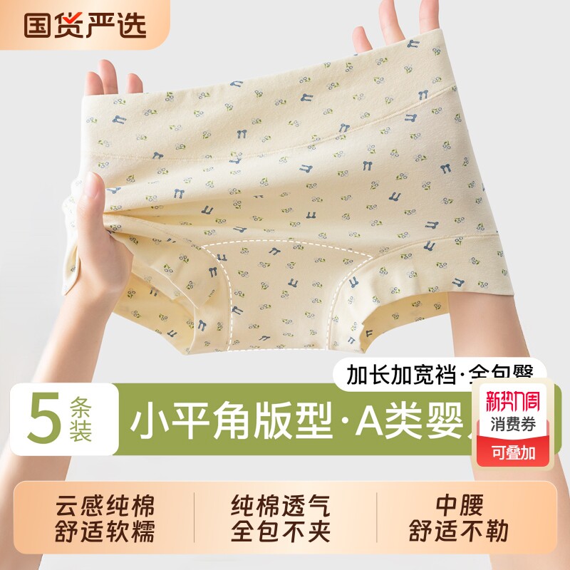 内裤女生纯棉2026新款抗菌加长裆无痕a类全棉女士四角裤平角短裤