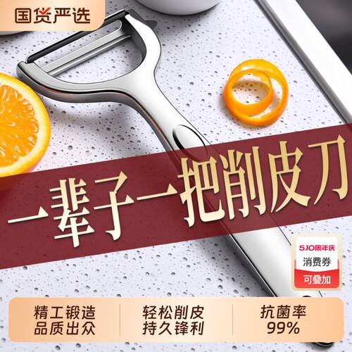 不锈钢削皮刀土豆去皮神器苹果瓜刨皮器厨房水果多功能刮皮刀刨丝