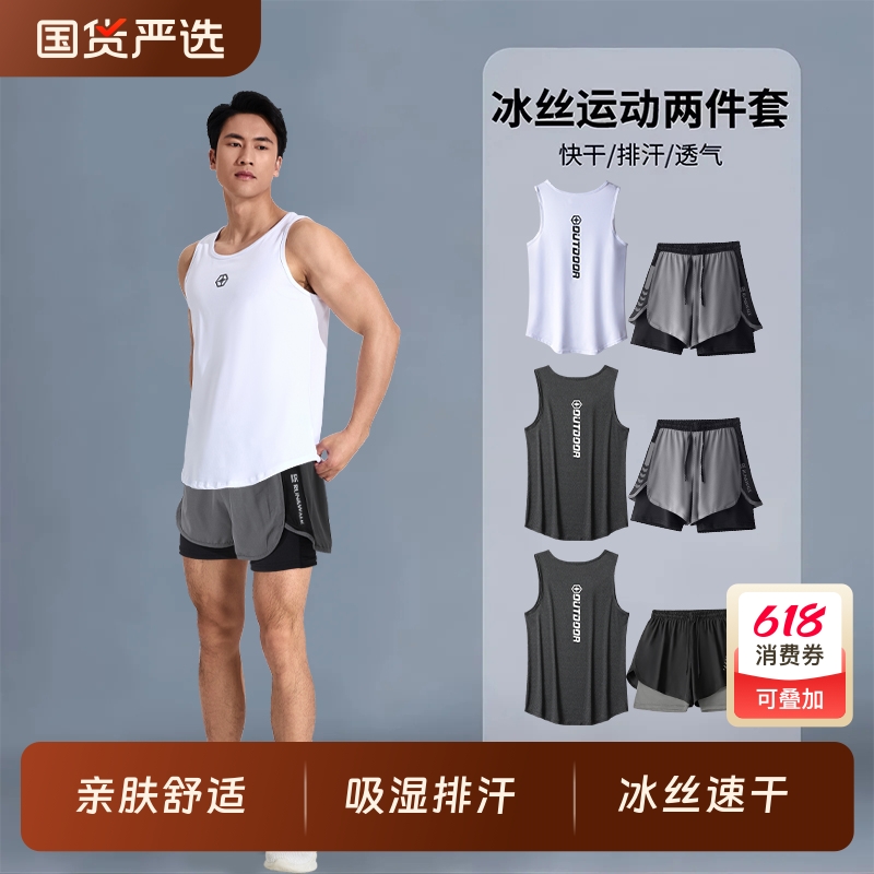 运动背心男健身套装速干无袖T恤冰丝短裤跑步短袖夏季篮球训练服