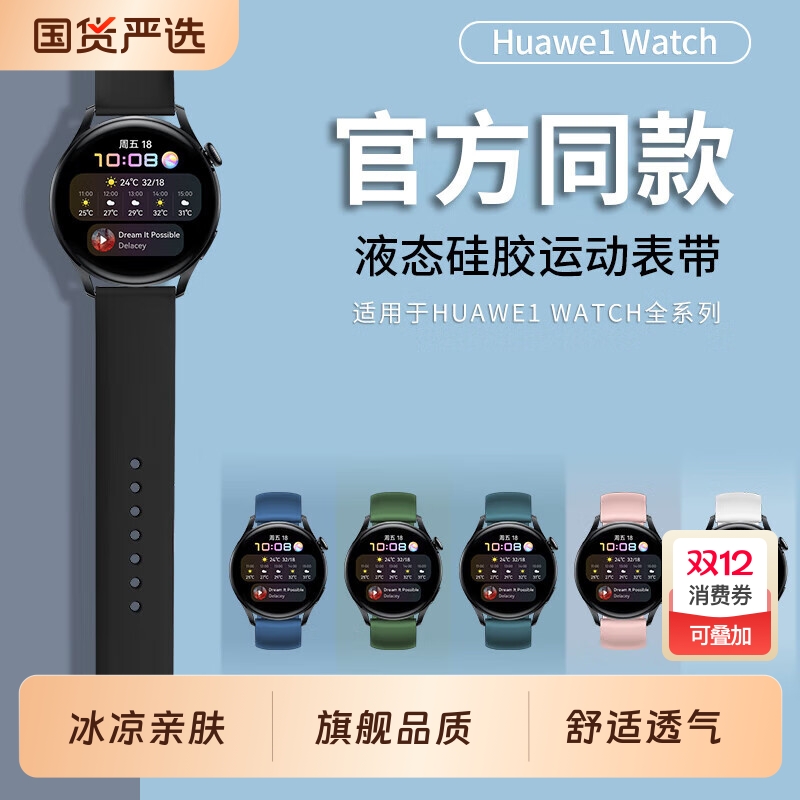 适用华为gt4表带手表gt5智能watchgt4手表带watch3pro女士gt3新款女gt2女款gt男款41mm运动gt1硅胶5夏天男士