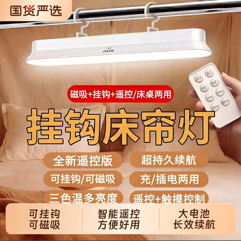 床上灯学生宿舍台灯上铺挂钩床桌酷毙灯长续航遥控充电磁吸灯悬挂