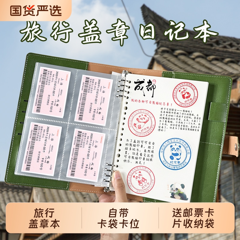 A5旅行盖章印章卡片邮票收集本