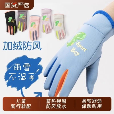 儿童手套秋冬季加绒保暖小学生男童女孩加厚骑车防风防水户外骑行