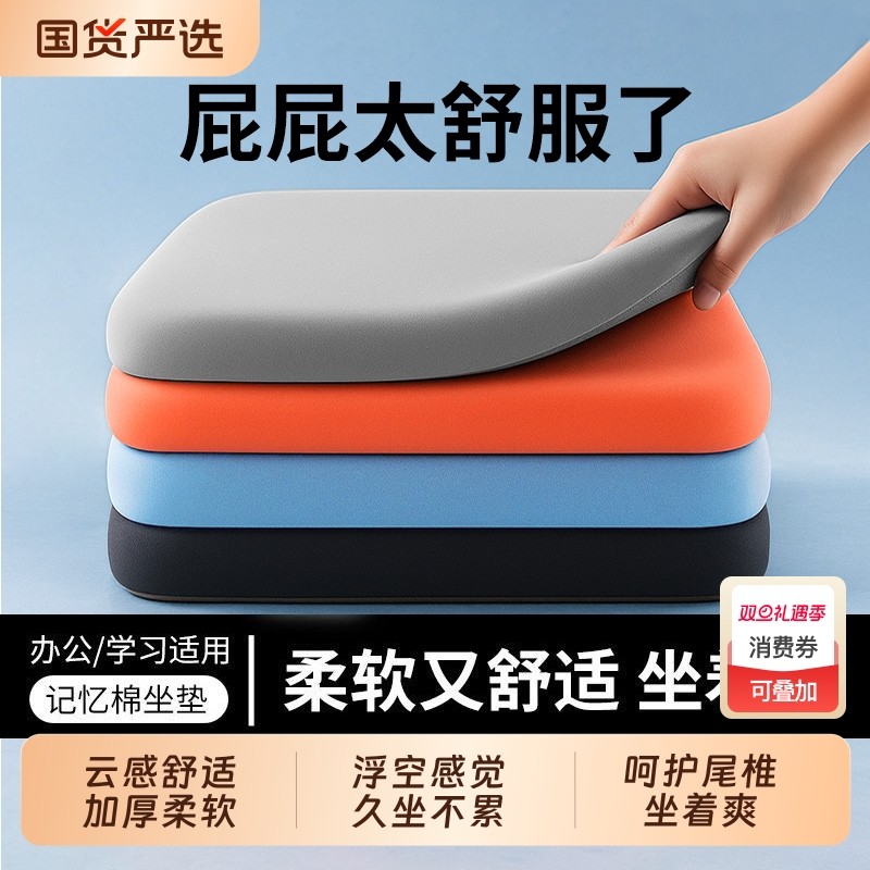 记忆棉椅子坐垫办公室椅垫久坐学生教室专用屁股垫板凳子餐椅座垫