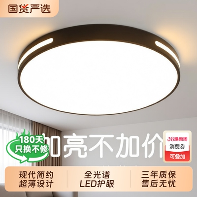 LED吸顶灯卧室灯客厅灯简约现代餐厅阳台过道中山灯具方形护眼