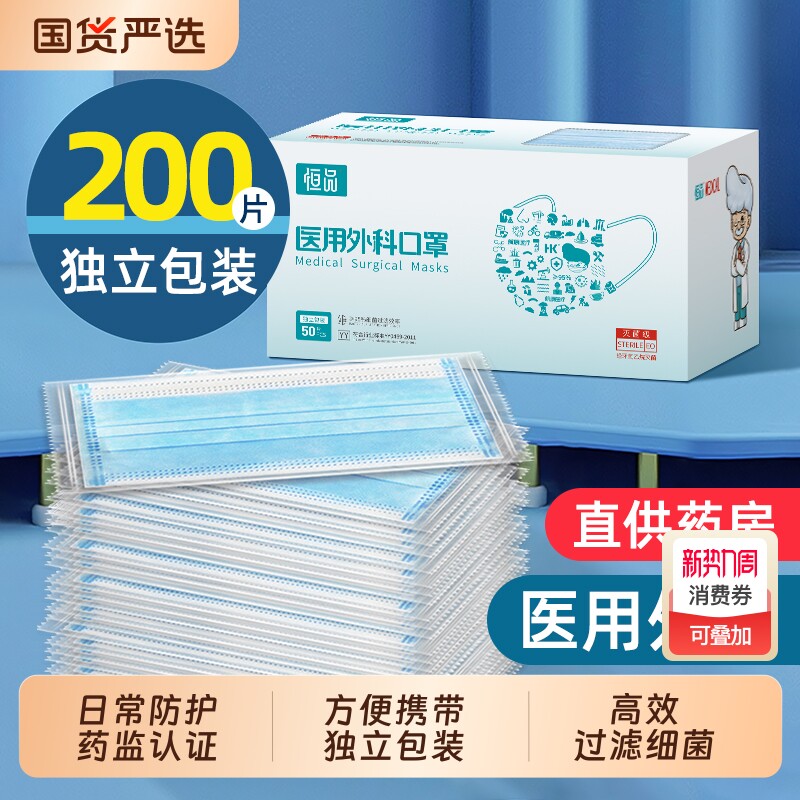 恒品医用外科口罩一次性医疗成人防护官方正品官方透气独立包装
