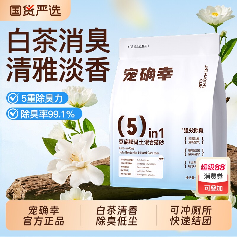 宠确幸豆腐混合猫砂2.3kg*4 40.7元 - 折送网