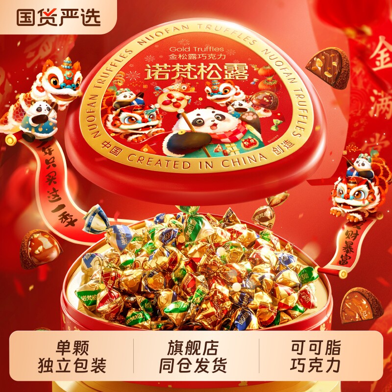 诺梵松露巧克力礼盒装纯可可脂礼物夹心黑巧铁盒黑松露小包装送礼