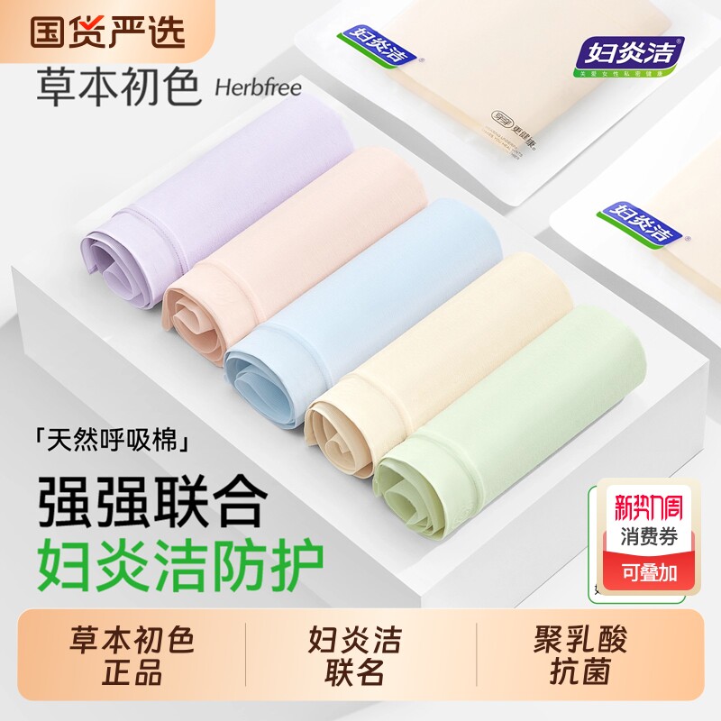 妇炎洁联名款草本初色内裤女士纯棉无痕大码中腰加长裆透气三角裤