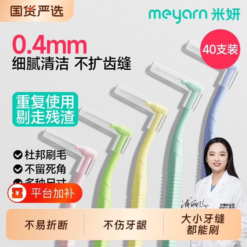 牙缝刷正畸专用牙刷meyarn米妍L型牙间隙牙齿矫正齿间刷缝隙成
