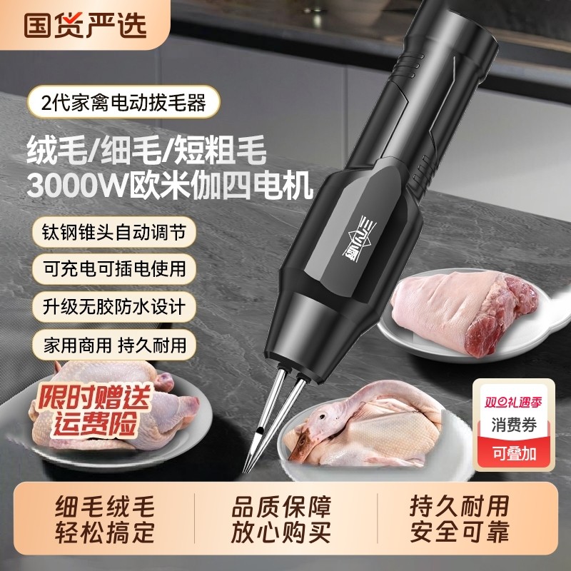 三个小厨鸡毛鸭毛拔毛神器鸡鸭鹅电动全自动款器猪毛家禽机去脱毛