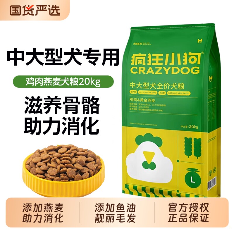 疯狂小狗狗粮40斤|超3000次加购图片