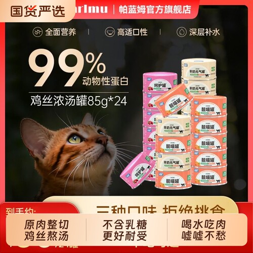 帕蓝姆鸡丝羊奶罐营养补水
