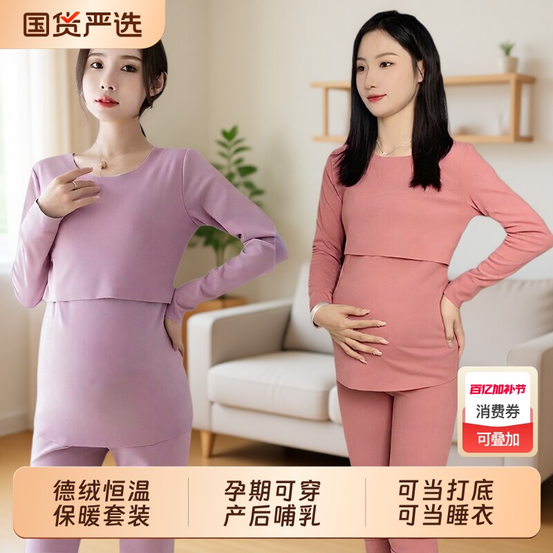 孕妇秋衣秋裤保暖套装月子服加绒加厚秋冬哺乳睡衣孕妇装孕期产后