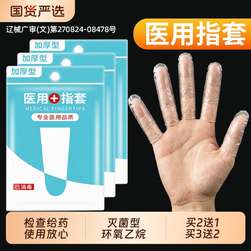 医用指套一次性指头手指套无菌成人情灭菌非手套上塞给药女检查图片