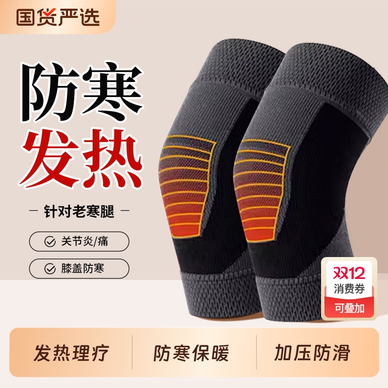加厚防寒】石墨烯发热膝盖老寒腿