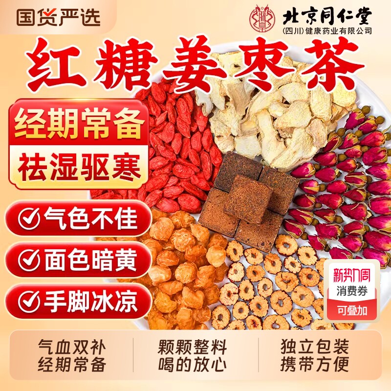 红糖姜茶大姨妈红枣桂圆枸杞女生宫体寒茶包补气养血黑糖古法手工