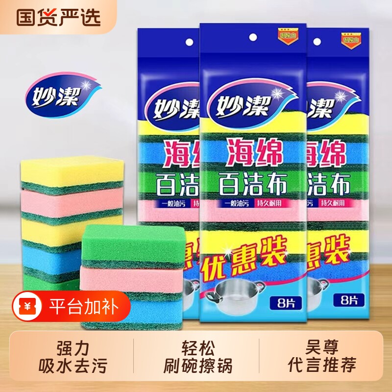 妙洁百洁布海绵家用厨房抹布刷碗去油清洁擦锅加厚双面洗碗布吸水