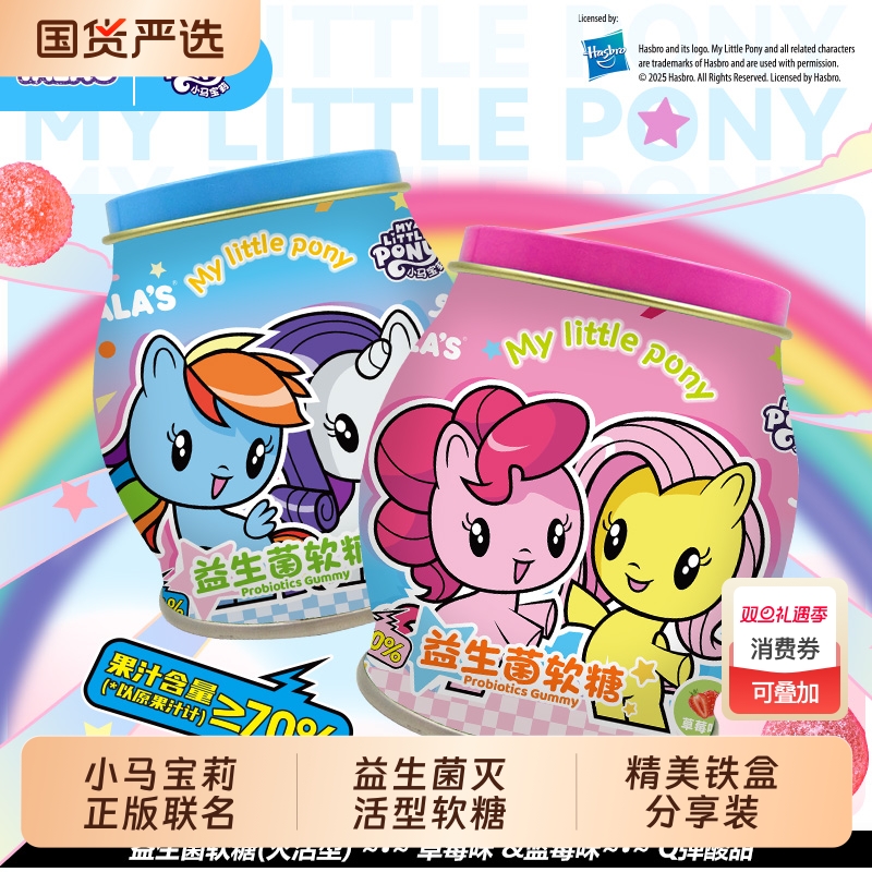 TALA’S小马宝莉益生菌软糖99g