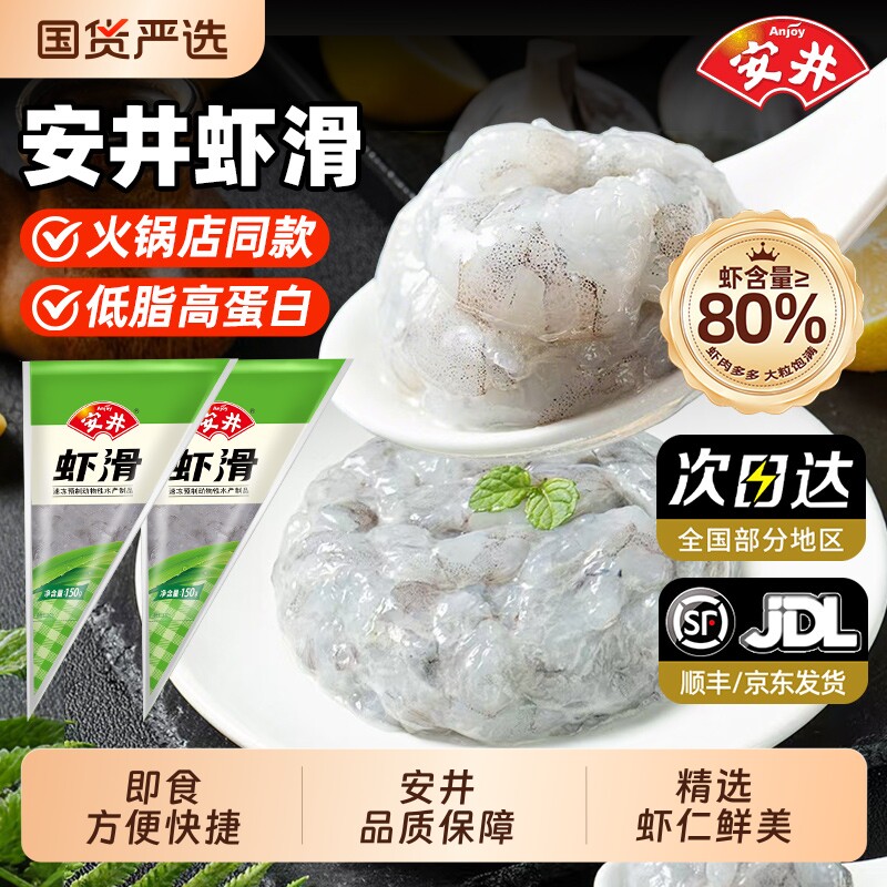 安井虾滑锁鲜装丸子撒尿牛肉丸滑火锅食材虾仁芝士鱼豆腐鱼籽福袋