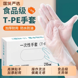 一次性手套食品级专用tpe加厚耐用厨房餐饮耐磨家用塑料薄膜TPE