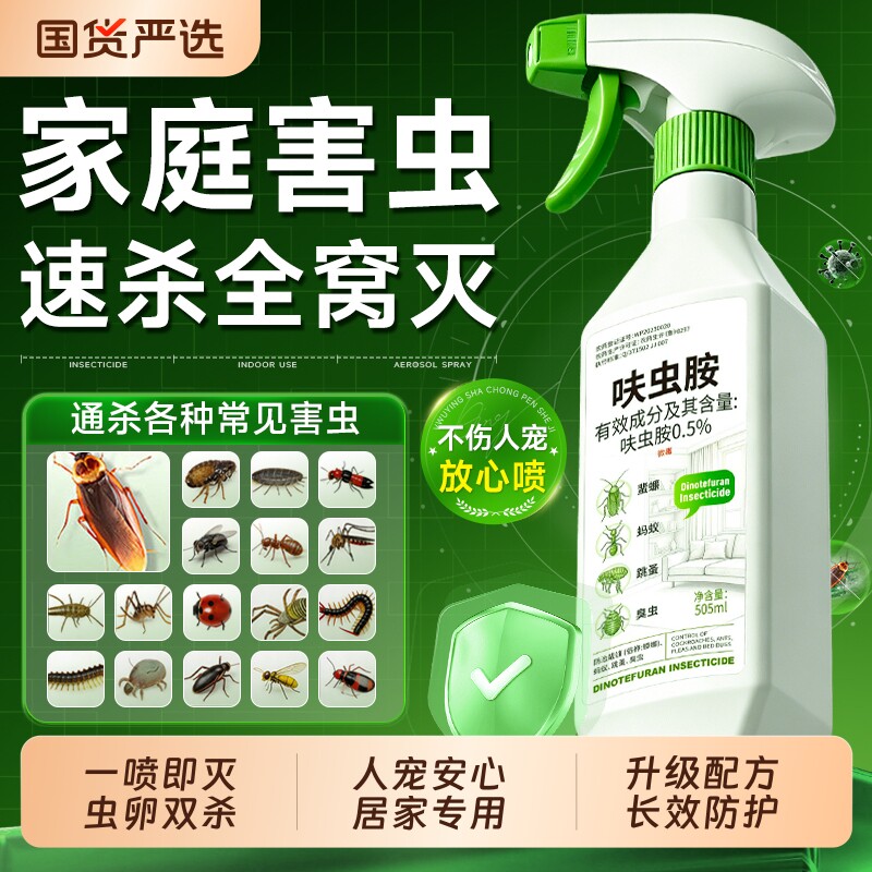 呋虫胺杀虫剂喷雾家用室内无毒气雾小飞虫植物虫卵双杀官方旗舰店
