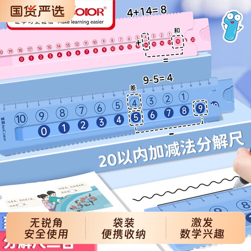 数学分解尺子多功能儿童数字加减法家用幼儿园玩具一年级科学实验