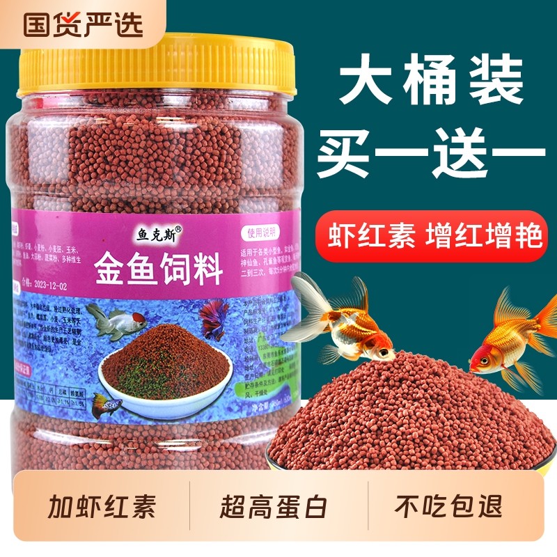 罗汉鱼饲料金鱼兰寿专用鱼食小颗粒上浮泰狮狮子头鱼粮草金鱼通用