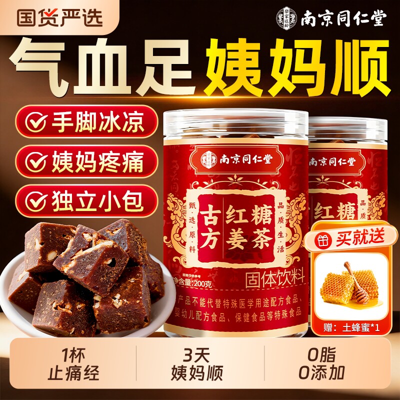 姜糖茶红糖姜茶大姨妈宫寒调理补气养血独立小包装正品官方旗舰店