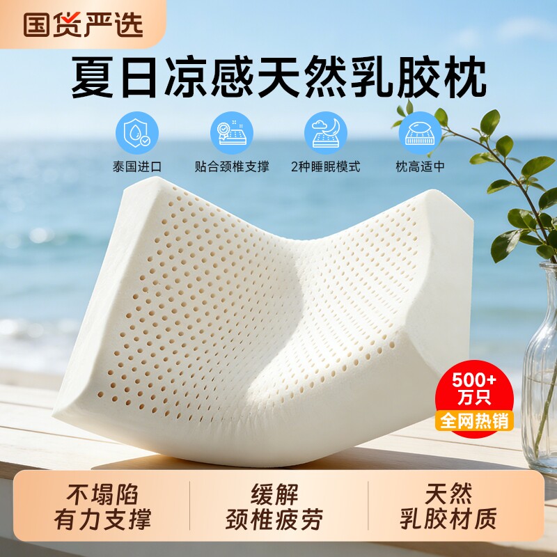 泰国天然乳胶枕头男女家用橡胶学生一对舒颈椎舒睡眠低枕枕芯护颈