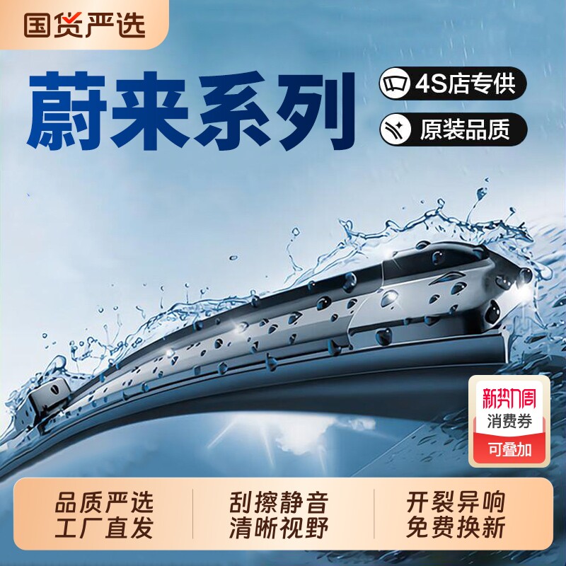 无骨雨刮器雨刷雨刮片适配蔚来EC6/EC7/ET7/ET9/ES