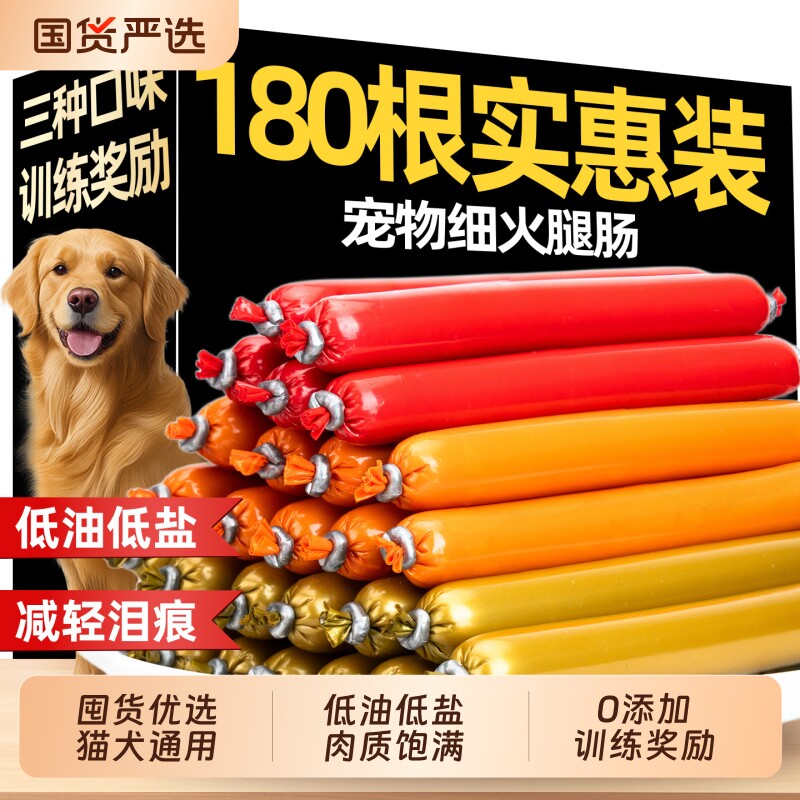 七个怪兽宠物零食低油低盐火腿肠