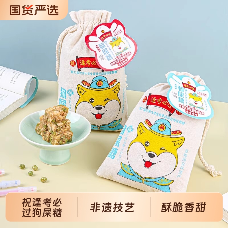 王老五狗屎糖逢考必过狗屎糖毕业礼物送好友创意零食考试好运糖果