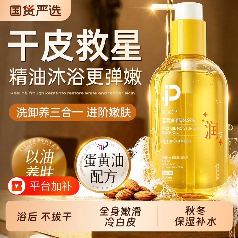 身体沐浴油露果酸干皮持久留香72小时香水保湿女成人止秋冬痒正品