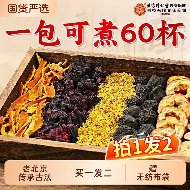 北京同仁堂酸梅汤原材料包正宗老北京古法配料桂花商用官方旗舰店