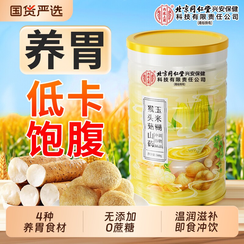 猴头菇山药葛根玉米羹糊即食冲饮营养养胃早餐食品旗舰店正品冲泡