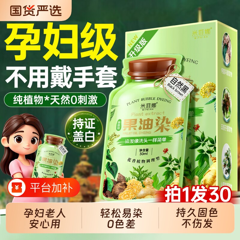 孕妇染发剂膏纯植物天然无刺激专用不沾头皮官方旗舰店正品盖白发